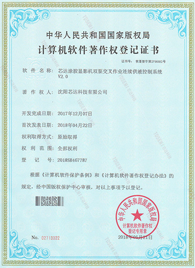 沐鸣娱乐涂胶显影机双泵交织作业一连供液控制系统v2.0