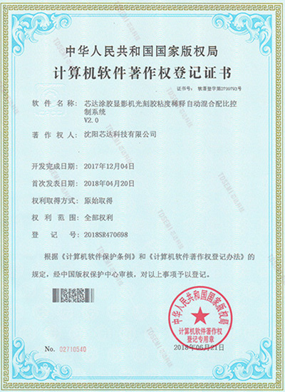 沐鸣娱乐涂胶显影机光刻胶粘度稀释自动混淆配比控制系统v2.0