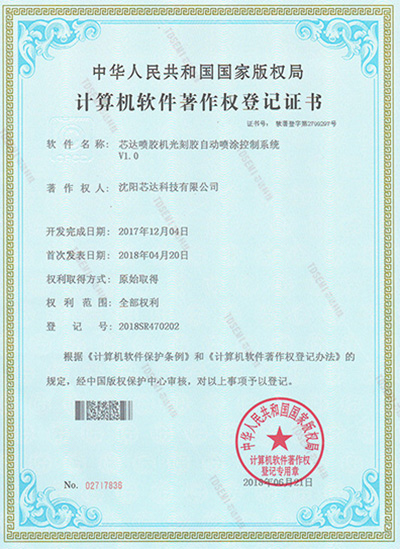 沐鸣娱乐喷胶机光刻胶自动喷涂控制系统v1.0