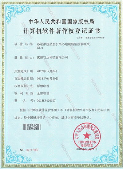 沐鸣娱乐涂胶显影机离心电机智能控制系统v2.0